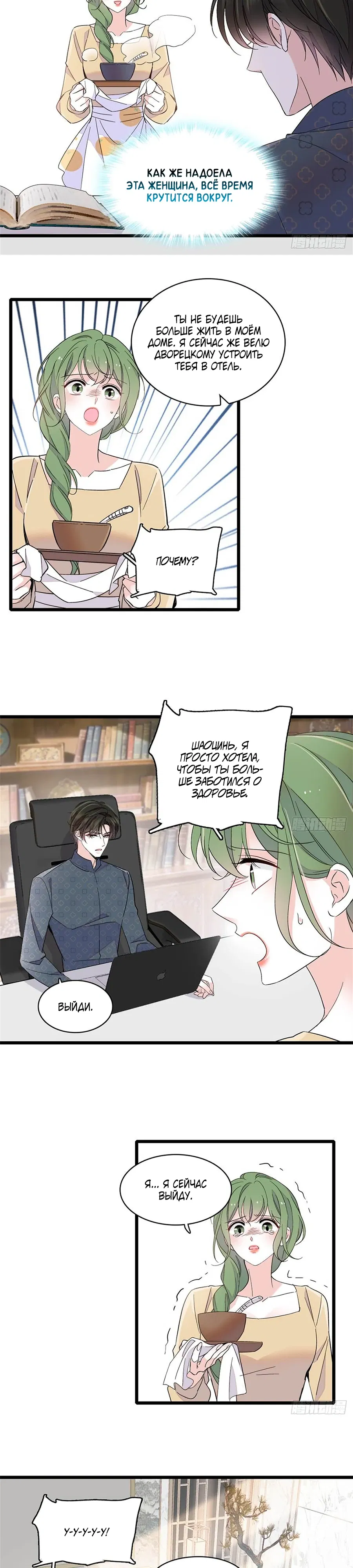 Манга Эта всемогущая фальшивка будет отжигать! - Глава 226 Страница 6