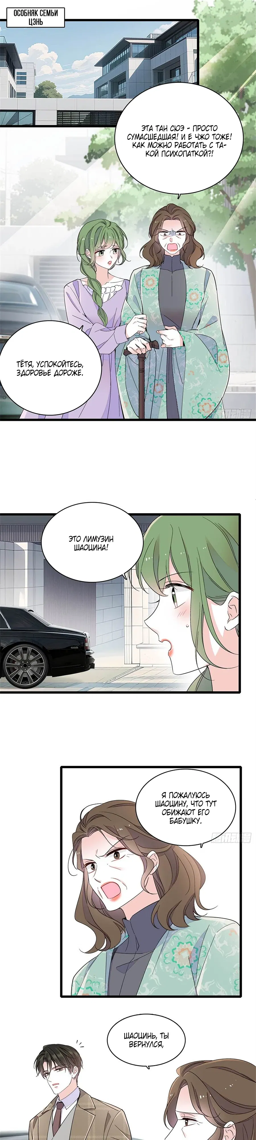 Манга Эта всемогущая фальшивка будет отжигать! - Глава 226 Страница 1