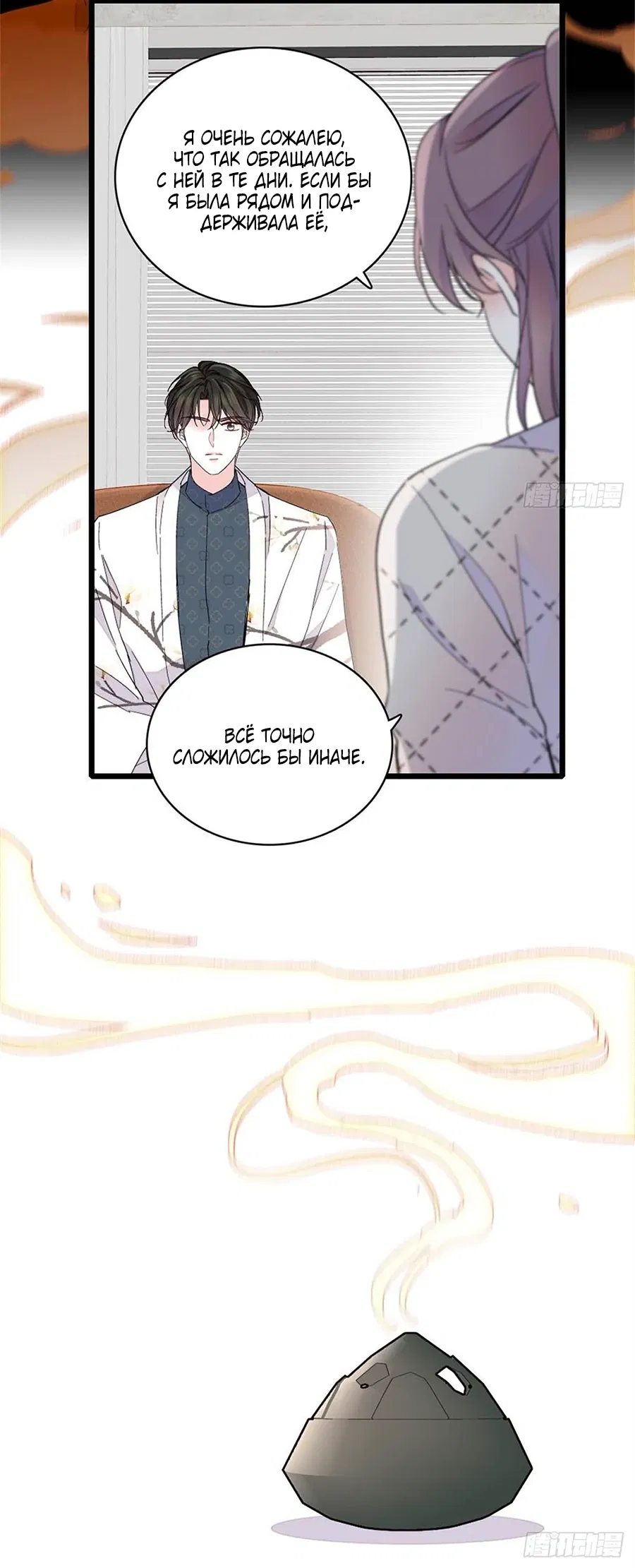 Манга Эта всемогущая фальшивка будет отжигать! - Глава 226 Страница 13