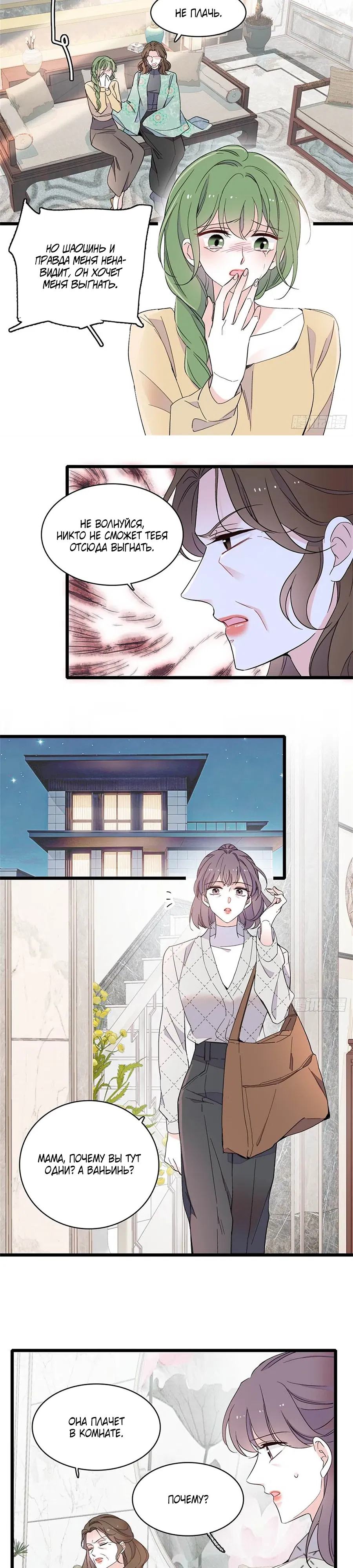 Манга Эта всемогущая фальшивка будет отжигать! - Глава 226 Страница 7