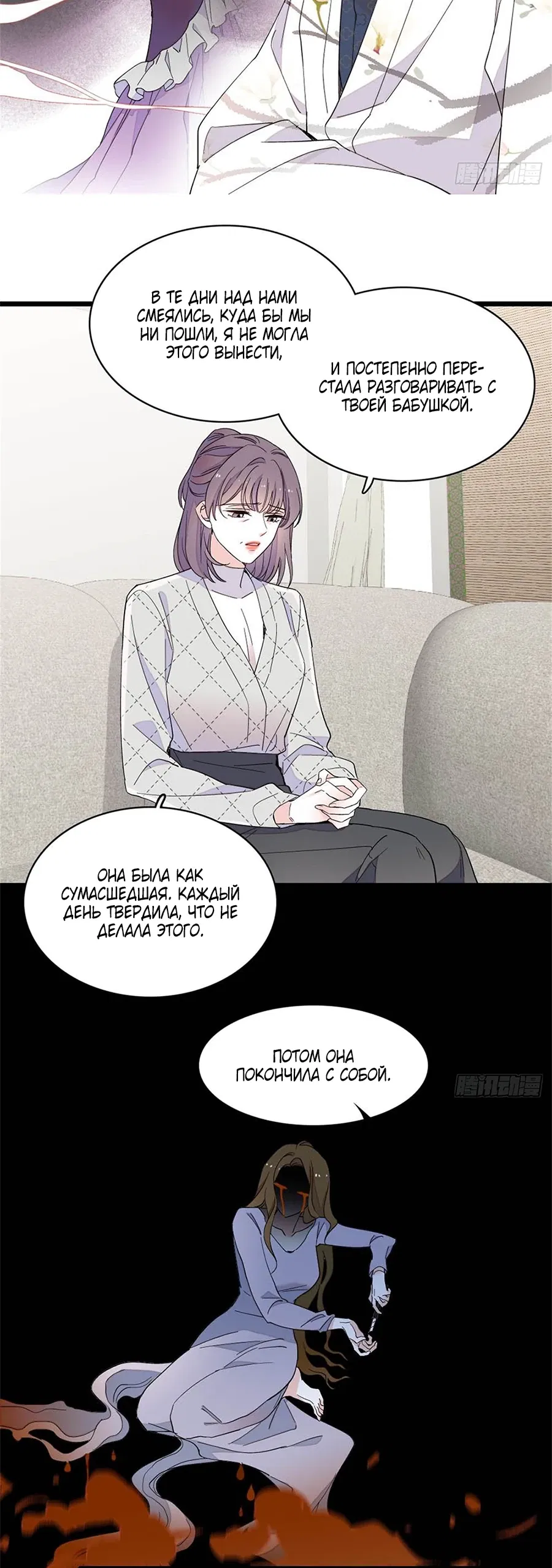 Манга Эта всемогущая фальшивка будет отжигать! - Глава 226 Страница 12