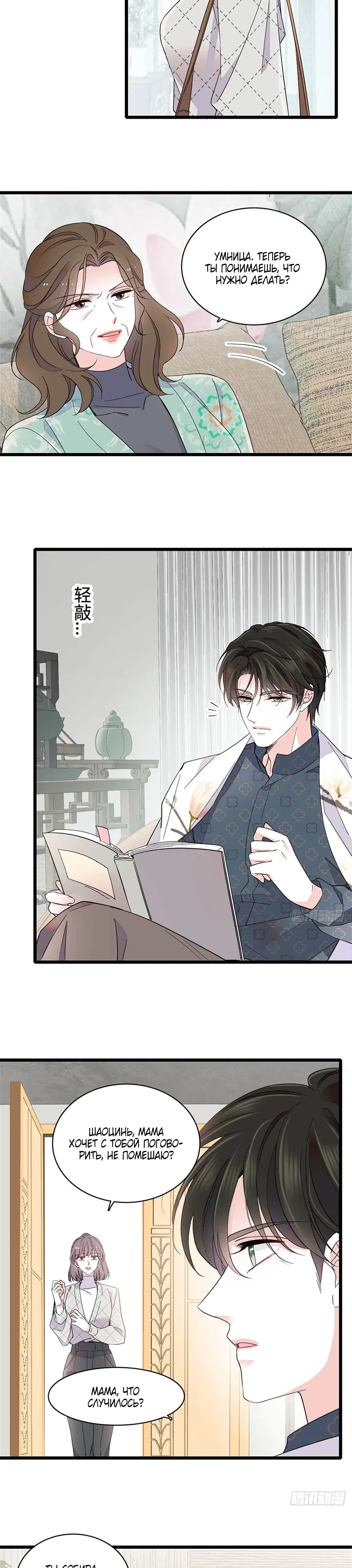 Манга Эта всемогущая фальшивка будет отжигать! - Глава 226 Страница 10