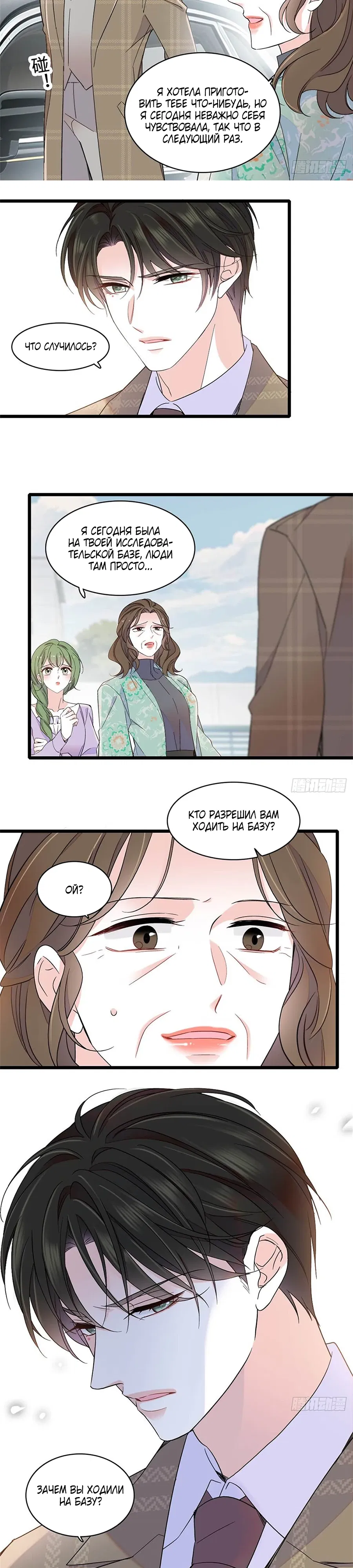 Манга Эта всемогущая фальшивка будет отжигать! - Глава 226 Страница 2