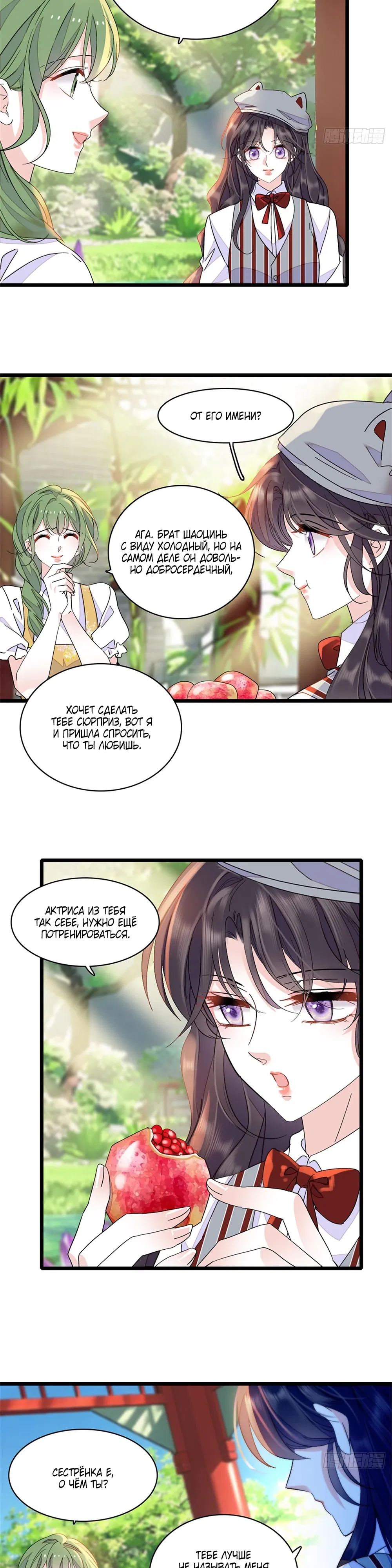 Манга Эта всемогущая фальшивка будет отжигать! - Глава 228 Страница 11