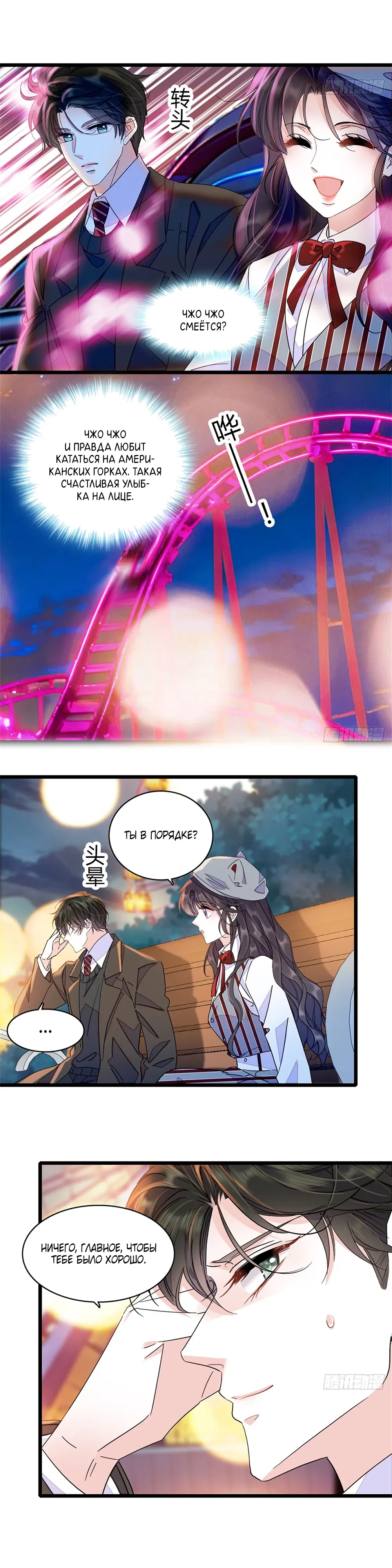 Манга Эта всемогущая фальшивка будет отжигать! - Глава 228 Страница 3