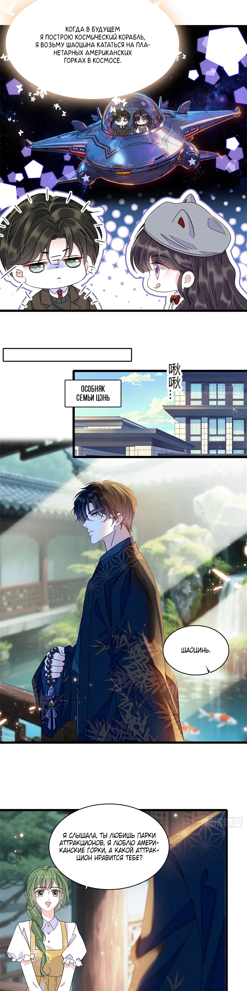 Манга Эта всемогущая фальшивка будет отжигать! - Глава 228 Страница 5