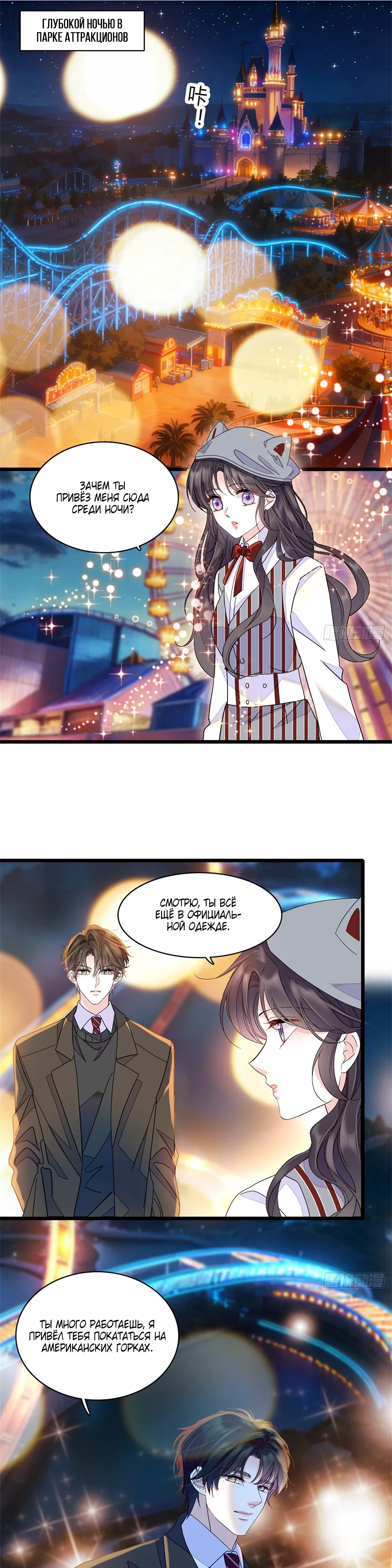 Манга Эта всемогущая фальшивка будет отжигать! - Глава 228 Страница 1