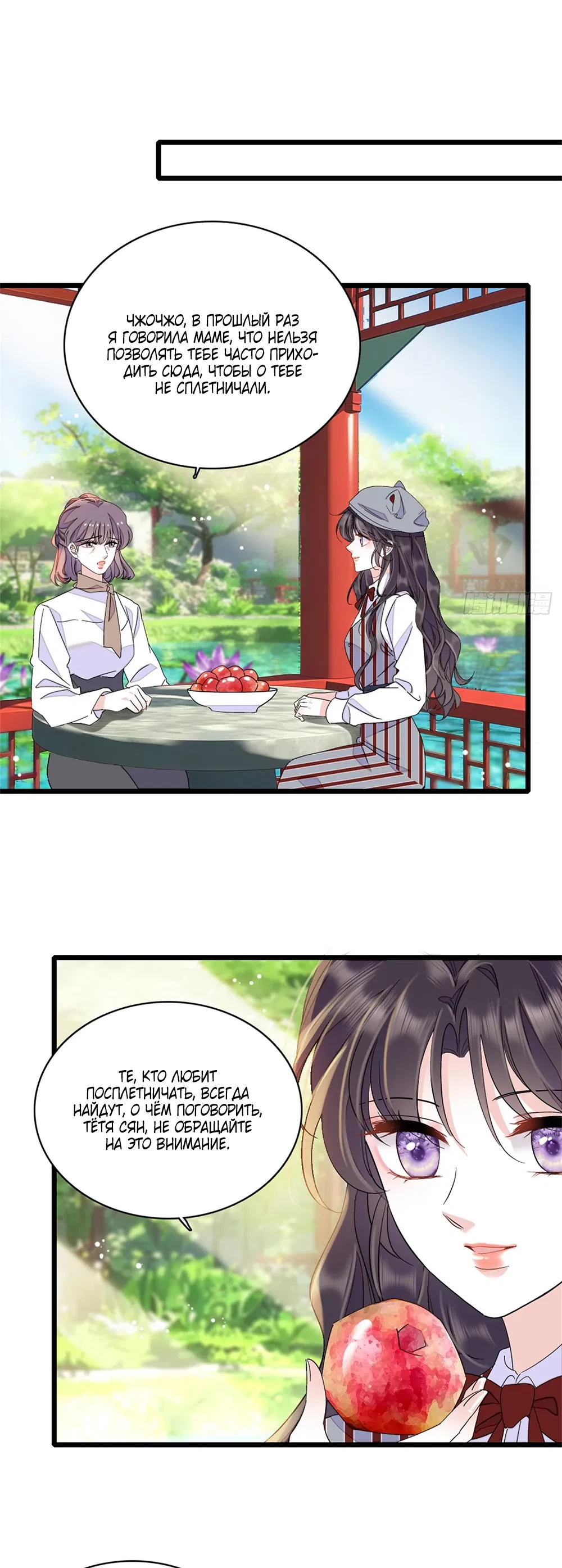 Манга Эта всемогущая фальшивка будет отжигать! - Глава 228 Страница 8