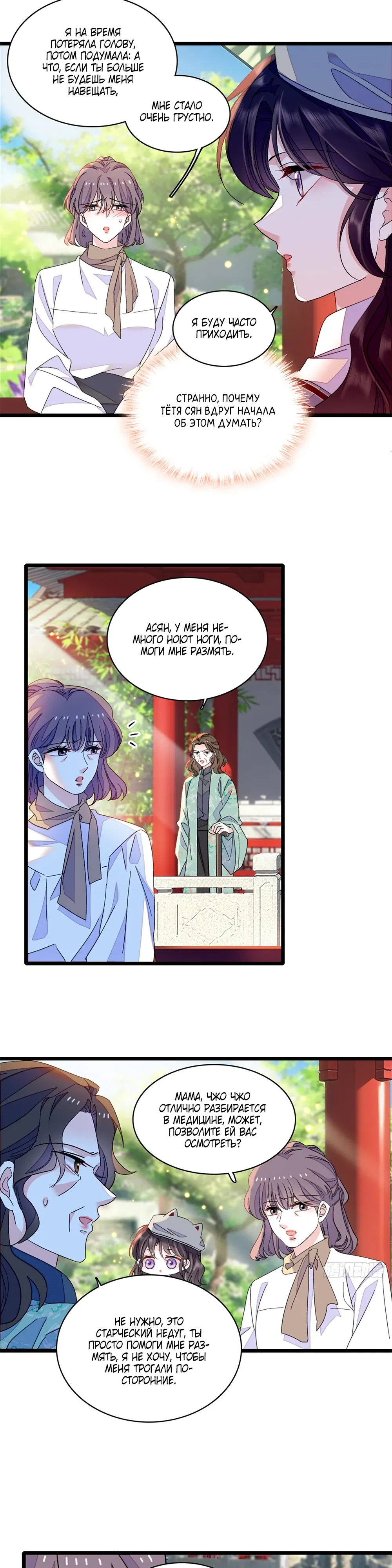 Манга Эта всемогущая фальшивка будет отжигать! - Глава 228 Страница 9