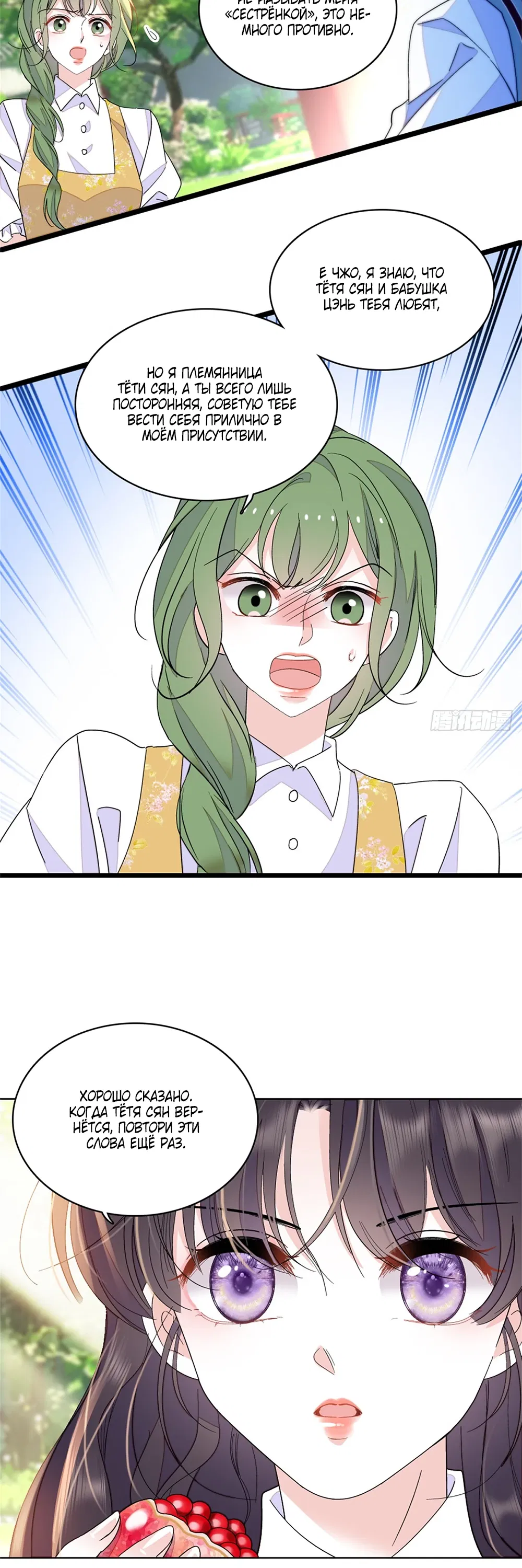 Манга Эта всемогущая фальшивка будет отжигать! - Глава 228 Страница 12