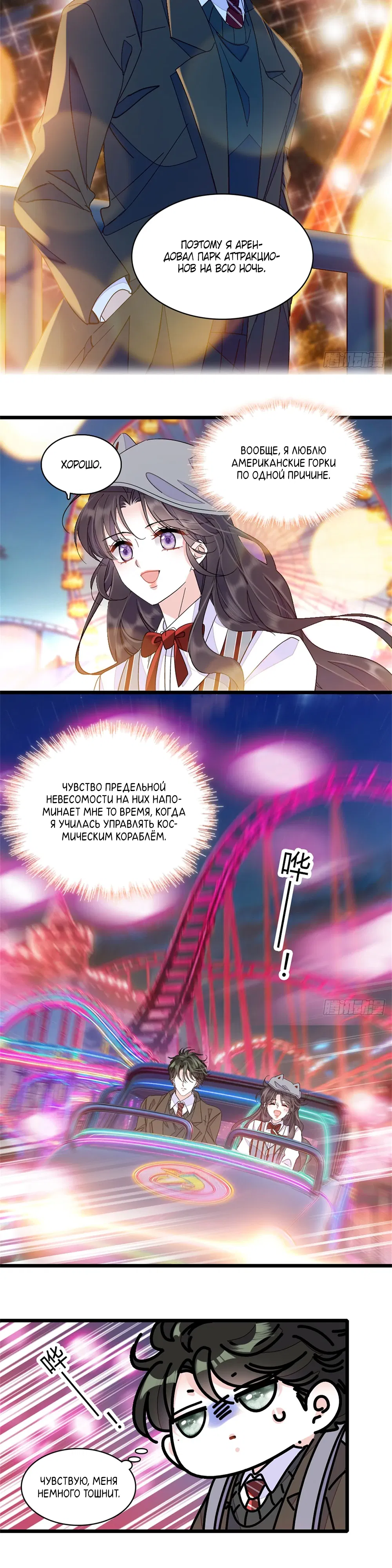 Манга Эта всемогущая фальшивка будет отжигать! - Глава 228 Страница 2