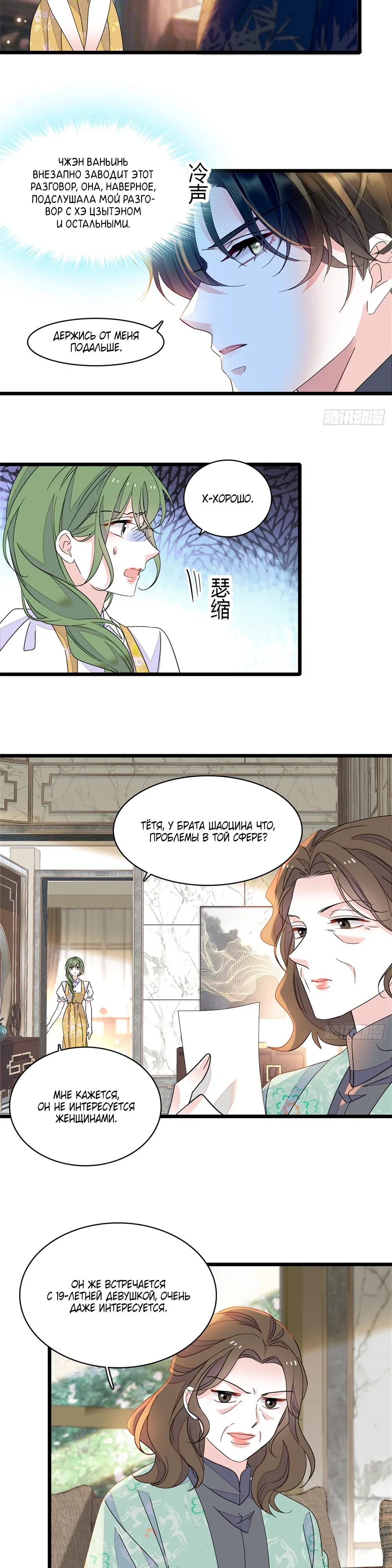 Манга Эта всемогущая фальшивка будет отжигать! - Глава 228 Страница 6