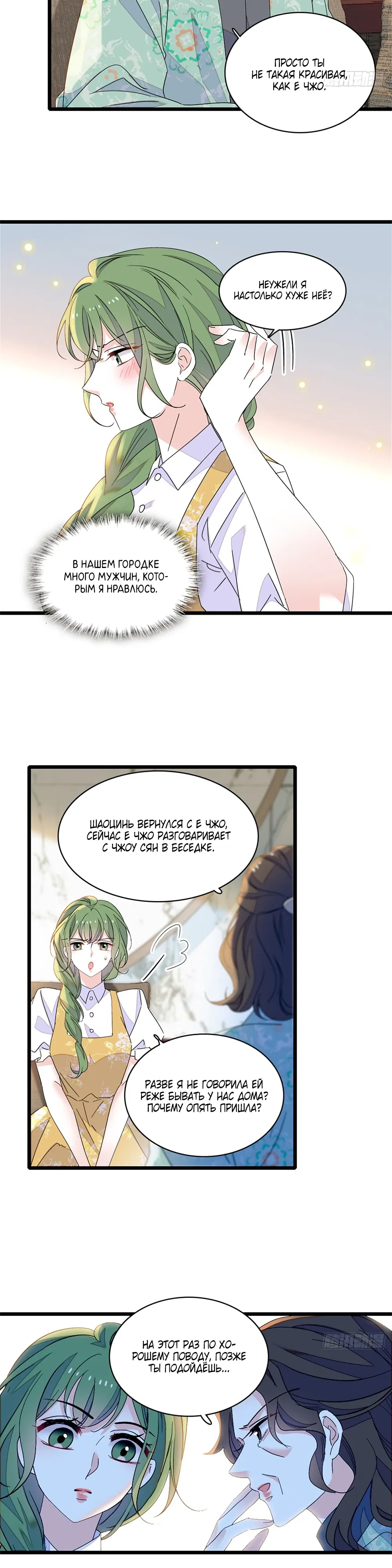 Манга Эта всемогущая фальшивка будет отжигать! - Глава 228 Страница 7