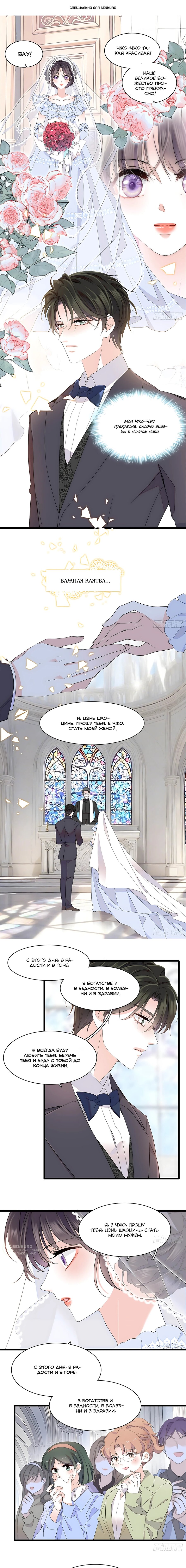 Манга Эта всемогущая фальшивка будет отжигать! - Глава 238 Страница 1