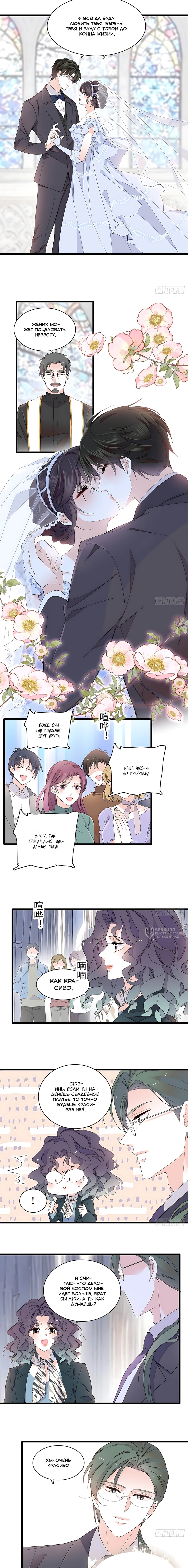 Манга Эта всемогущая фальшивка будет отжигать! - Глава 238 Страница 2