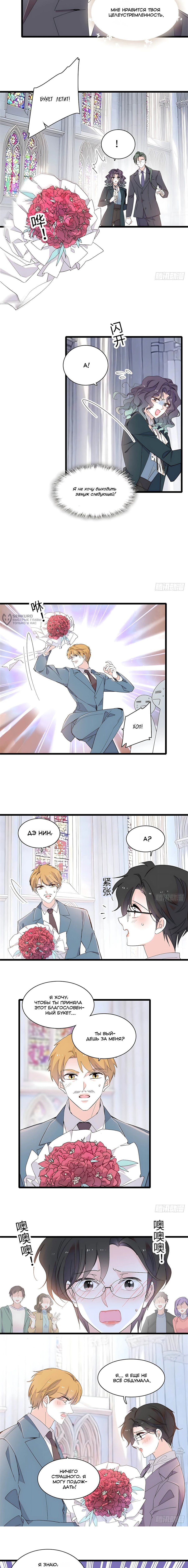 Манга Эта всемогущая фальшивка будет отжигать! - Глава 238 Страница 3