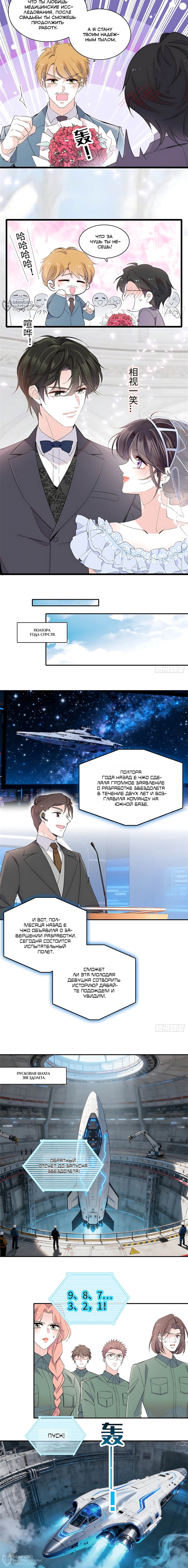 Манга Эта всемогущая фальшивка будет отжигать! - Глава 238 Страница 4