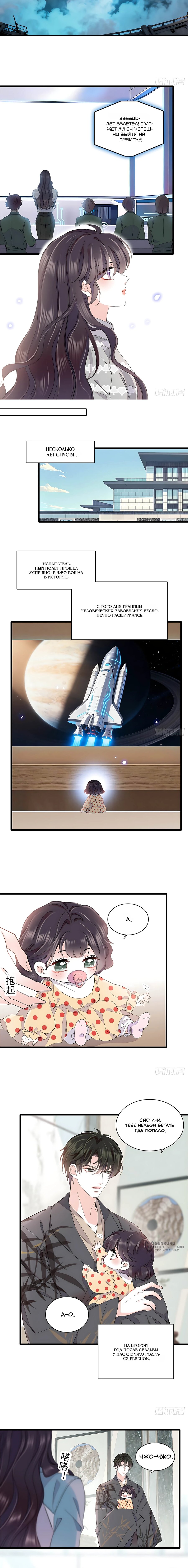 Манга Эта всемогущая фальшивка будет отжигать! - Глава 238 Страница 5