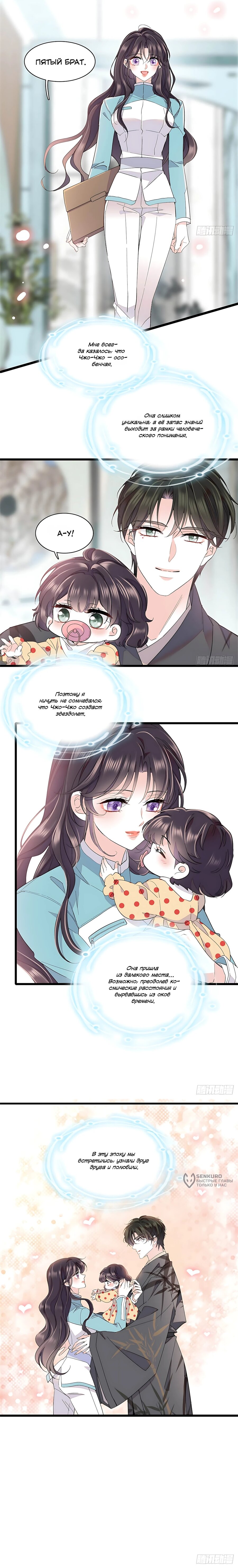 Манга Эта всемогущая фальшивка будет отжигать! - Глава 238 Страница 6