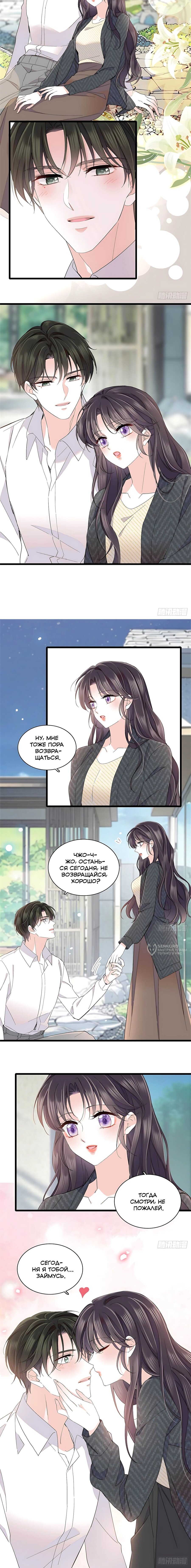 Манга Эта всемогущая фальшивка будет отжигать! - Глава 236 Страница 6