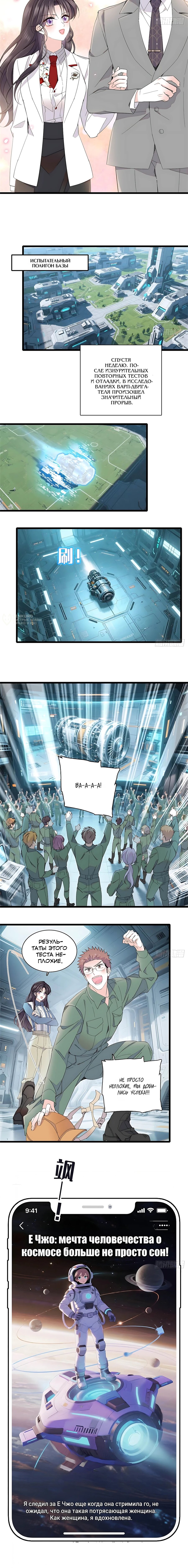 Манга Эта всемогущая фальшивка будет отжигать! - Глава 236 Страница 3