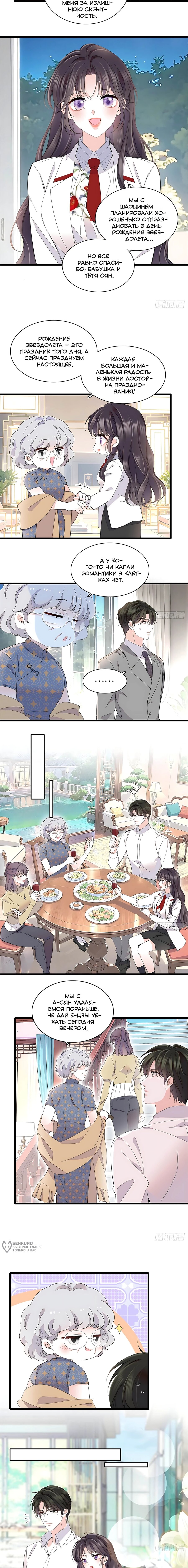 Манга Эта всемогущая фальшивка будет отжигать! - Глава 236 Страница 5