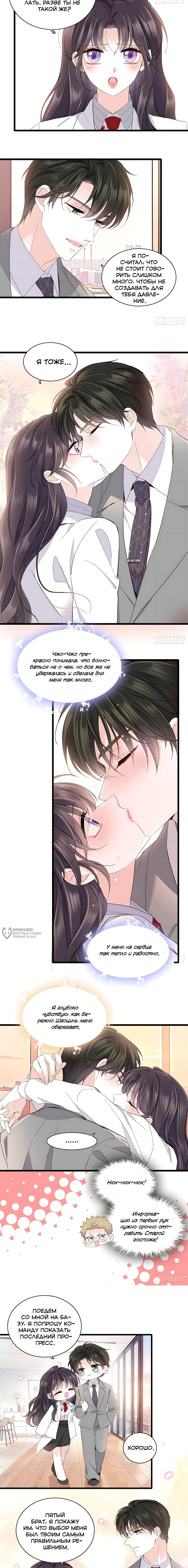 Манга Эта всемогущая фальшивка будет отжигать! - Глава 236 Страница 2