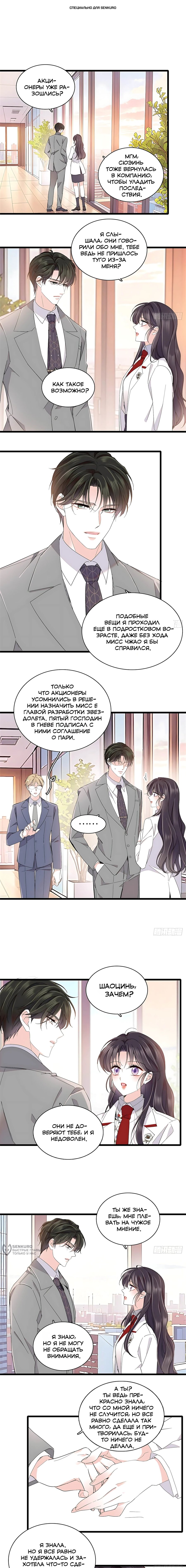 Манга Эта всемогущая фальшивка будет отжигать! - Глава 236 Страница 1