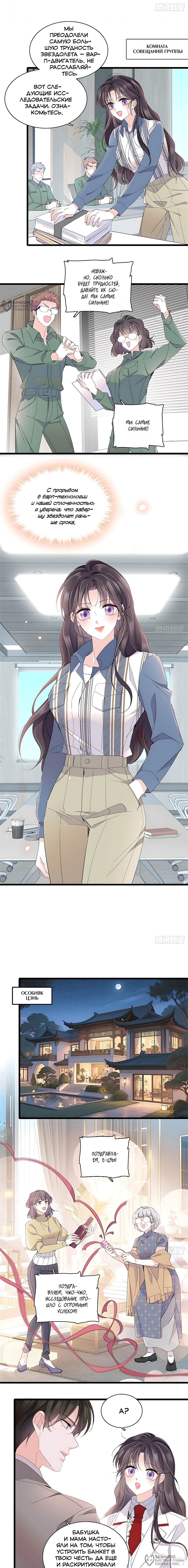 Манга Эта всемогущая фальшивка будет отжигать! - Глава 236 Страница 4