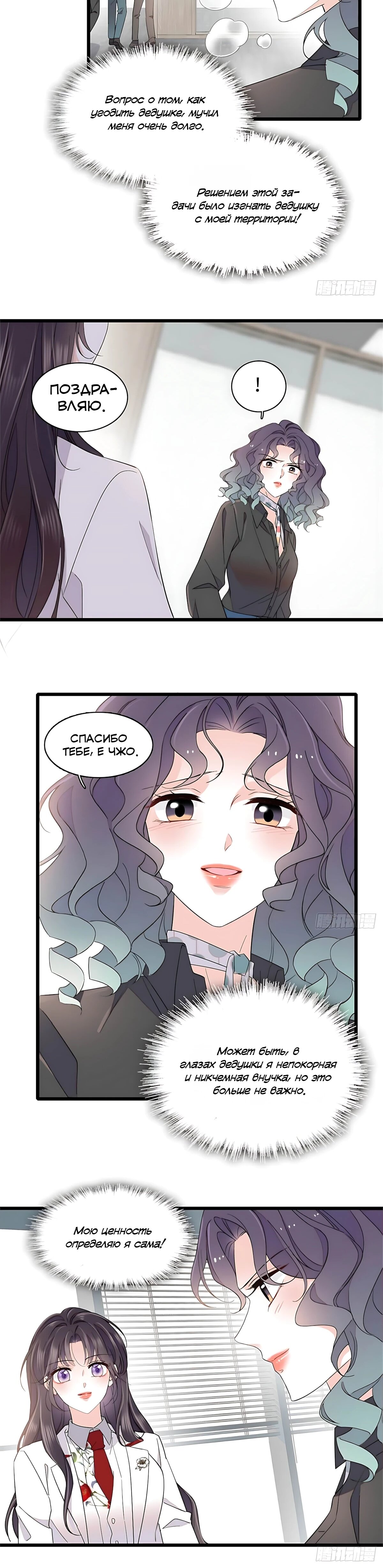 Манга Эта всемогущая фальшивка будет отжигать! - Глава 235 Страница 6