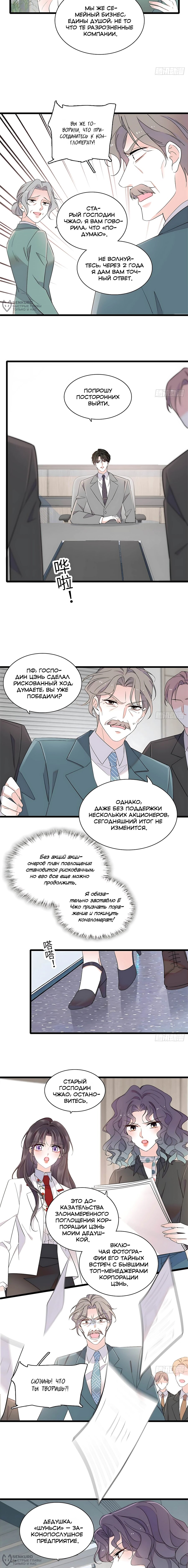 Манга Эта всемогущая фальшивка будет отжигать! - Глава 235 Страница 4