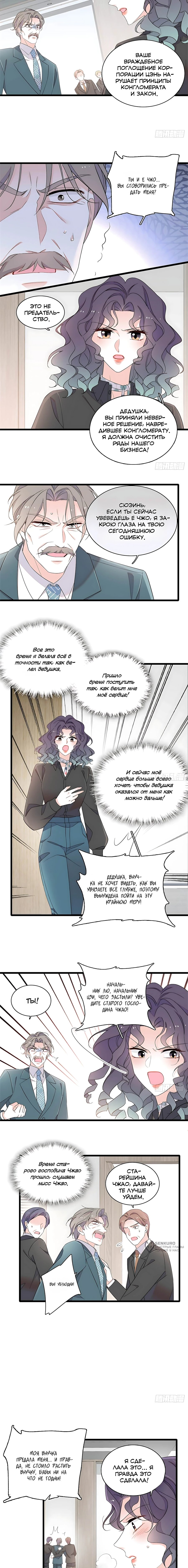 Манга Эта всемогущая фальшивка будет отжигать! - Глава 235 Страница 5