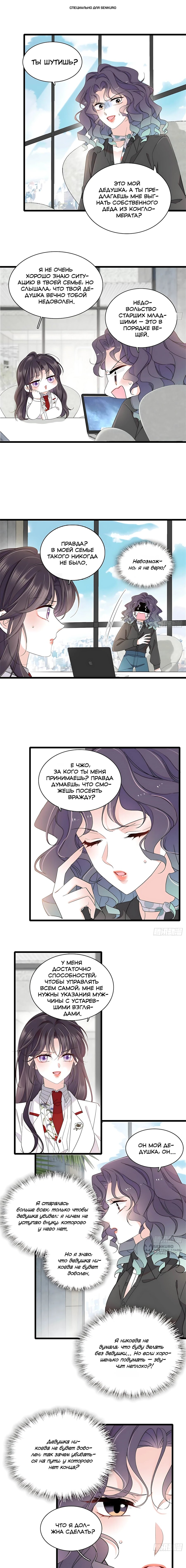 Манга Эта всемогущая фальшивка будет отжигать! - Глава 235 Страница 1