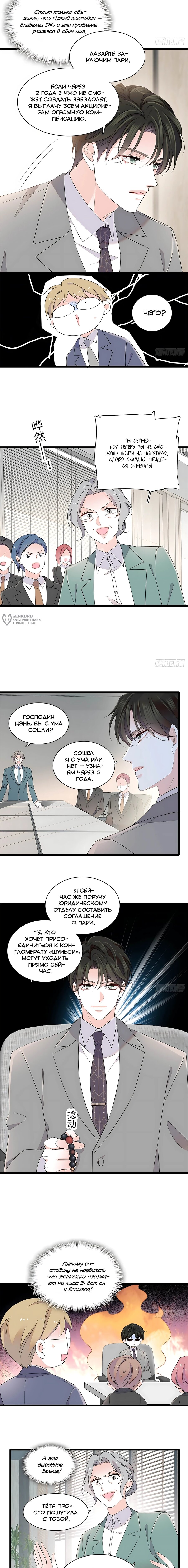 Манга Эта всемогущая фальшивка будет отжигать! - Глава 235 Страница 3