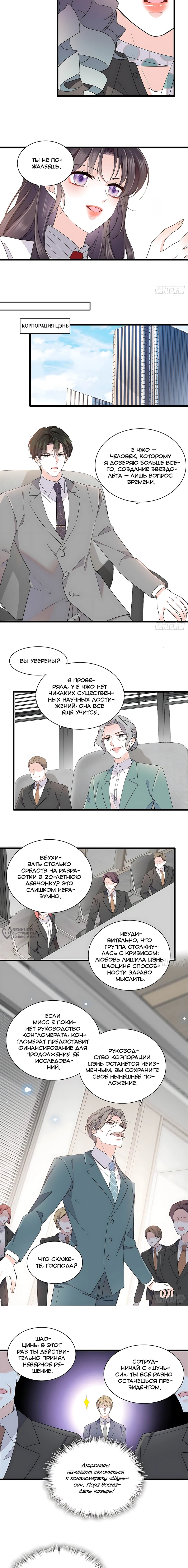 Манга Эта всемогущая фальшивка будет отжигать! - Глава 235 Страница 2