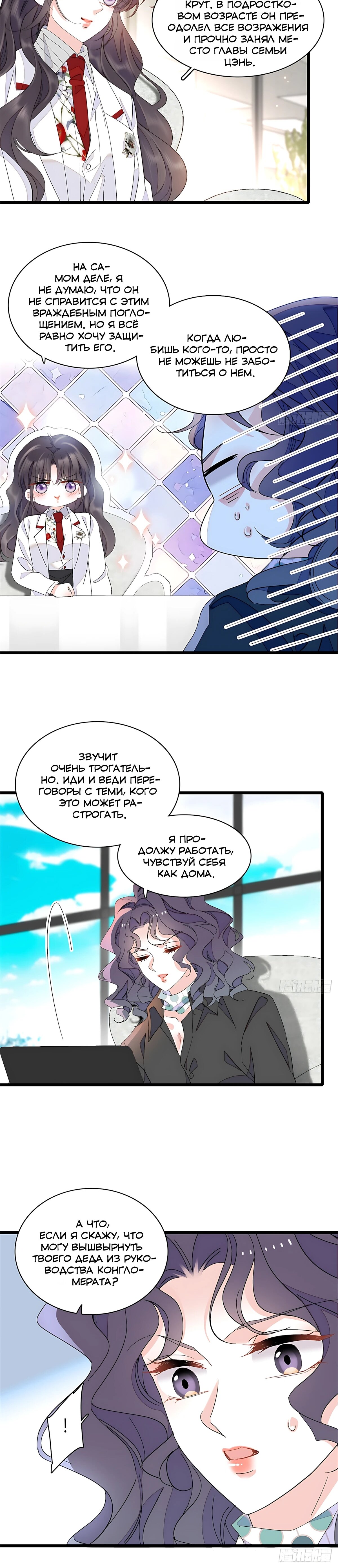Манга Эта всемогущая фальшивка будет отжигать! - Глава 234 Страница 6