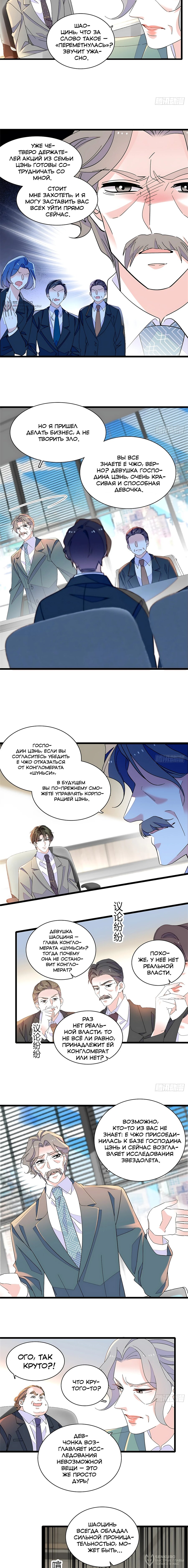Манга Эта всемогущая фальшивка будет отжигать! - Глава 234 Страница 4