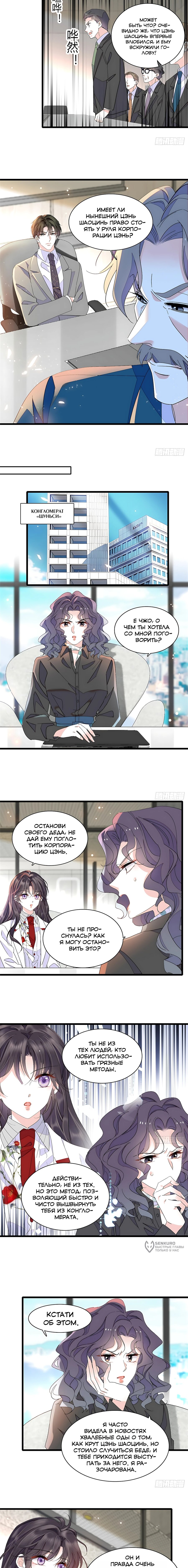 Манга Эта всемогущая фальшивка будет отжигать! - Глава 234 Страница 5