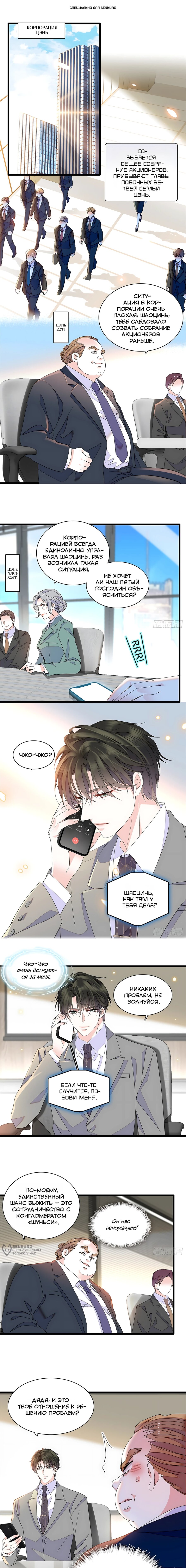 Манга Эта всемогущая фальшивка будет отжигать! - Глава 234 Страница 1