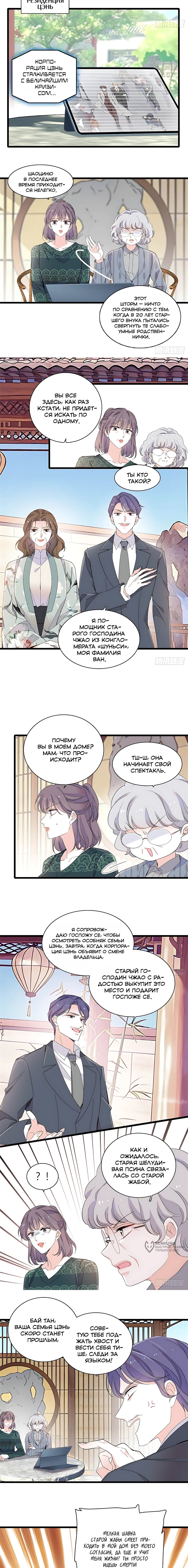 Манга Эта всемогущая фальшивка будет отжигать! - Глава 233 Страница 5