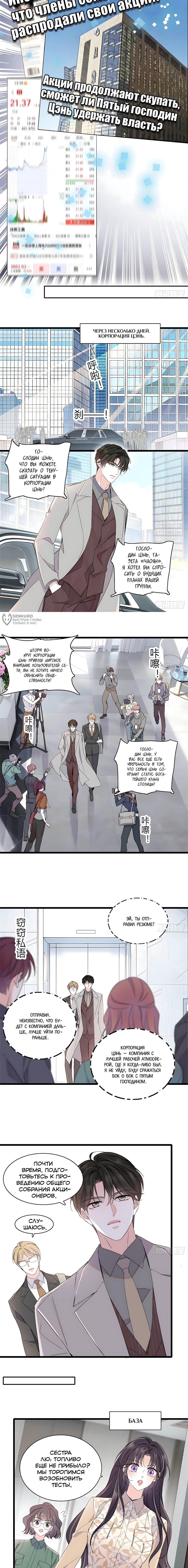 Манга Эта всемогущая фальшивка будет отжигать! - Глава 233 Страница 3