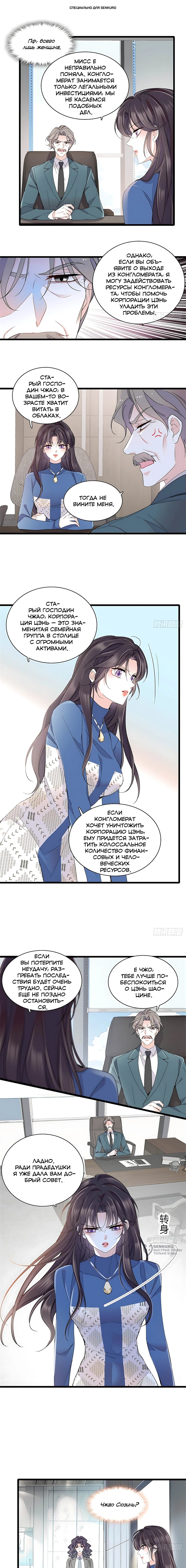 Манга Эта всемогущая фальшивка будет отжигать! - Глава 233 Страница 1