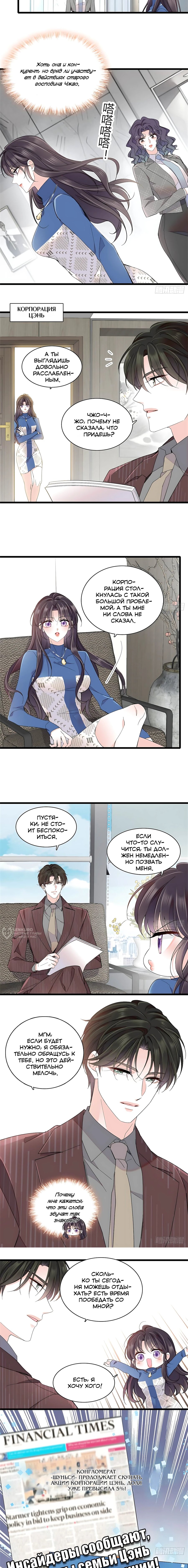 Манга Эта всемогущая фальшивка будет отжигать! - Глава 233 Страница 2