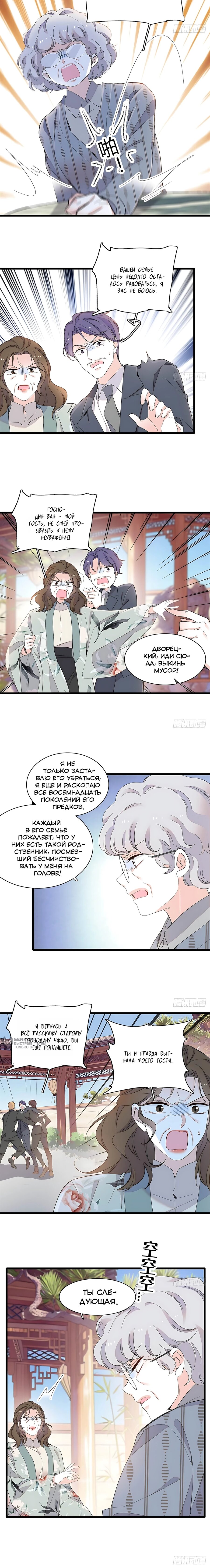 Манга Эта всемогущая фальшивка будет отжигать! - Глава 233 Страница 6