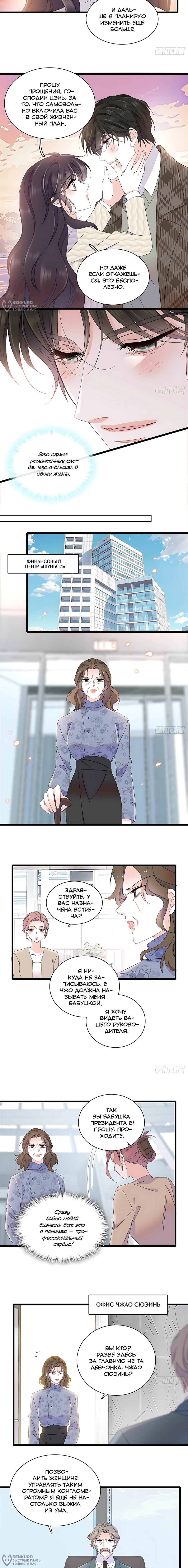 Манга Эта всемогущая фальшивка будет отжигать! - Глава 231 Страница 4