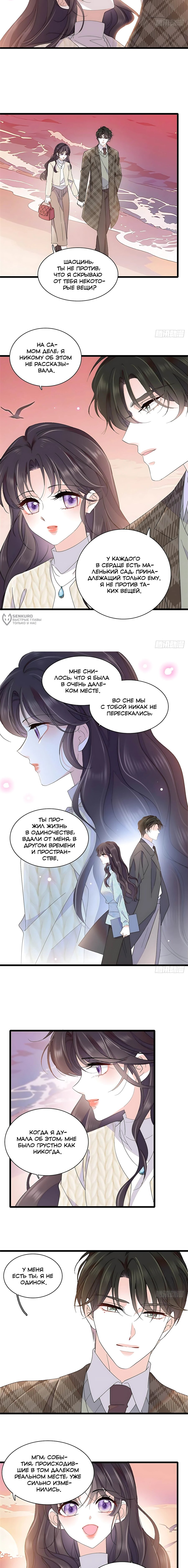 Манга Эта всемогущая фальшивка будет отжигать! - Глава 231 Страница 3