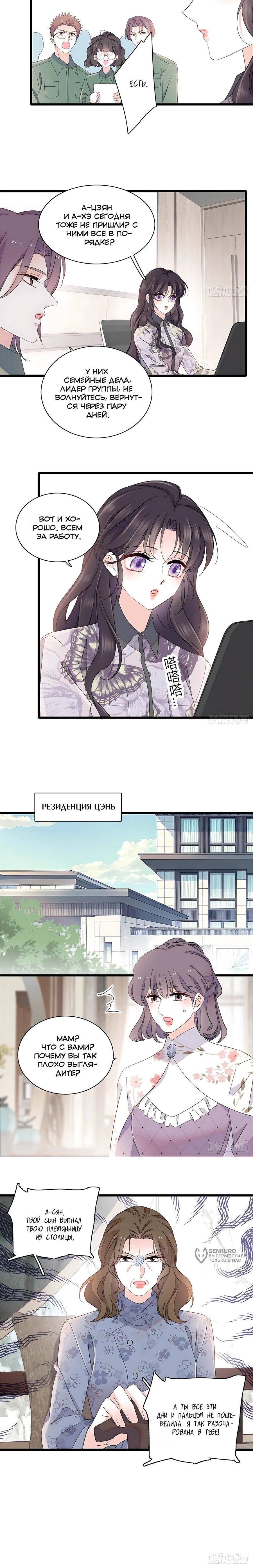 Манга Эта всемогущая фальшивка будет отжигать! - Глава 231 Страница 6