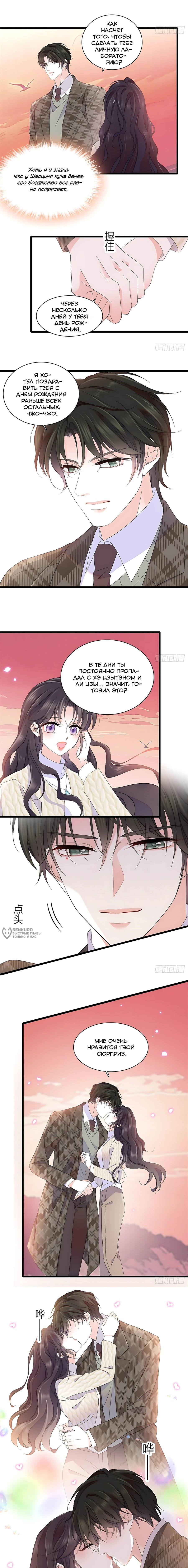 Манга Эта всемогущая фальшивка будет отжигать! - Глава 231 Страница 2