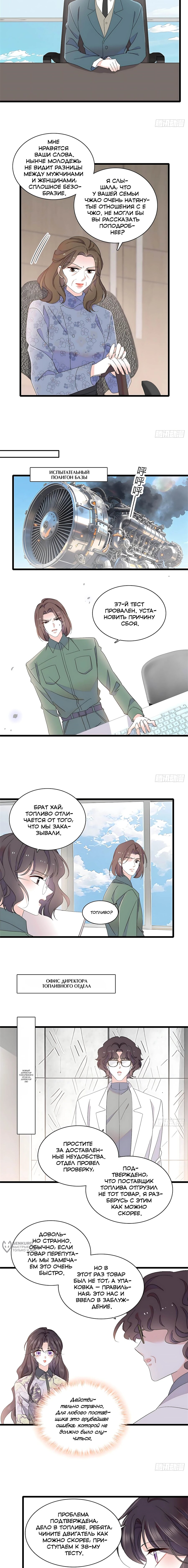 Манга Эта всемогущая фальшивка будет отжигать! - Глава 231 Страница 5