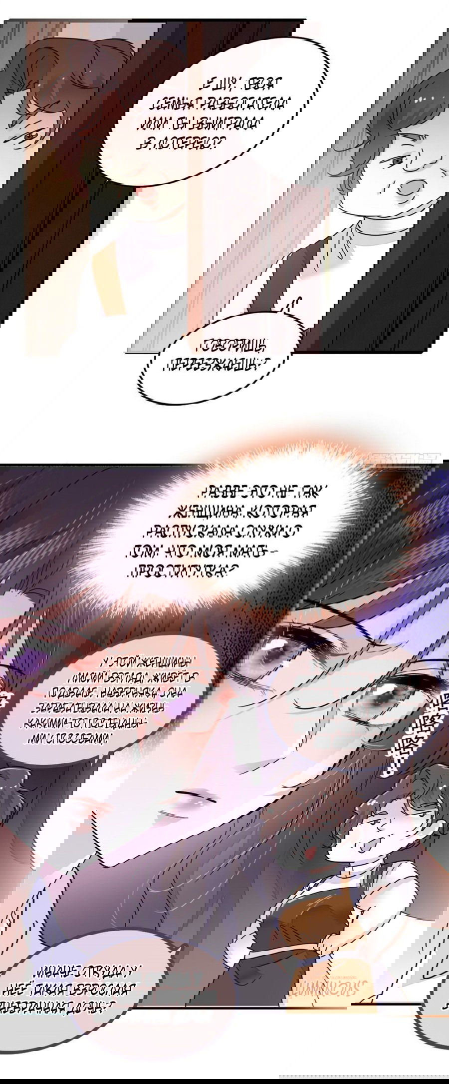 Манга Эта всемогущая фальшивка будет отжигать! - Глава 16 Страница 34